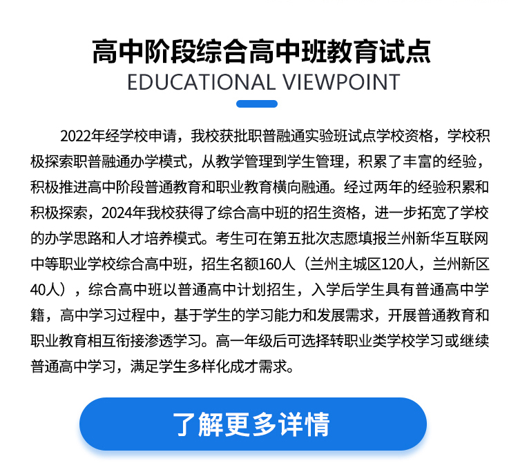 综合高中班