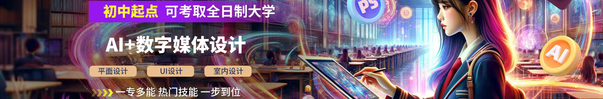 AI+数字媒体设计